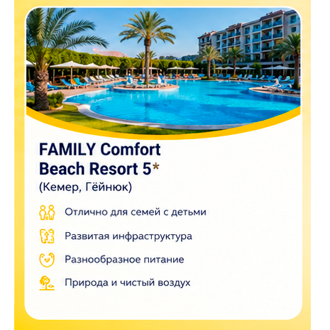 FUN&SUN FAMILY Comfort Beach Resort 5*